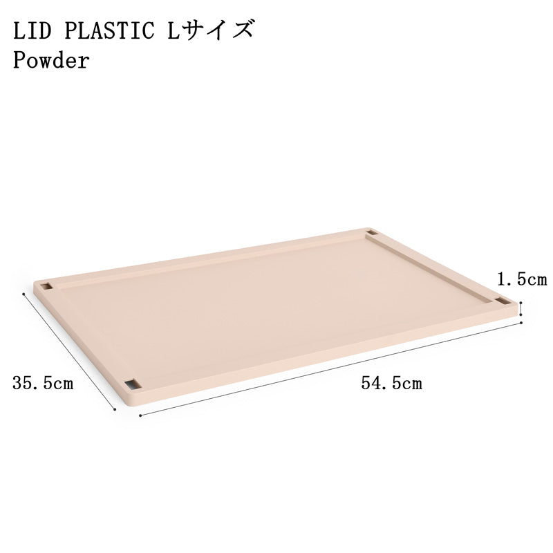 【10%OFFキャンペーン】 HAY COLOUR CRATE LID PLASTIC L (COLOUR CRATE L用フタ)