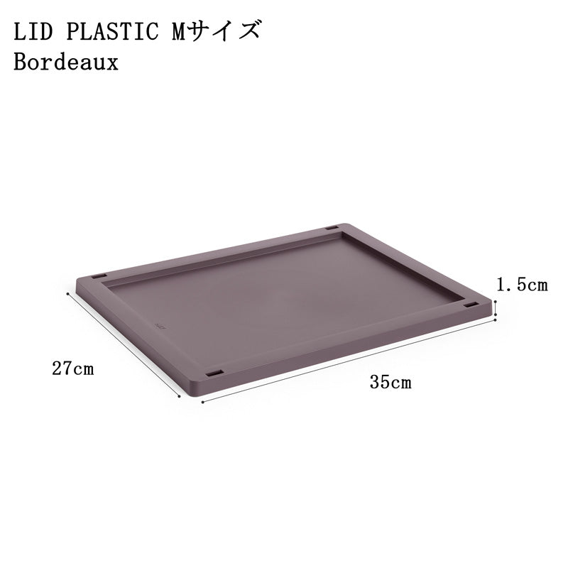 【10%OFFキャンペーン】 HAY COLOUR CRATE LID PLASTIC M (COLOUR CRATE M用フタ)