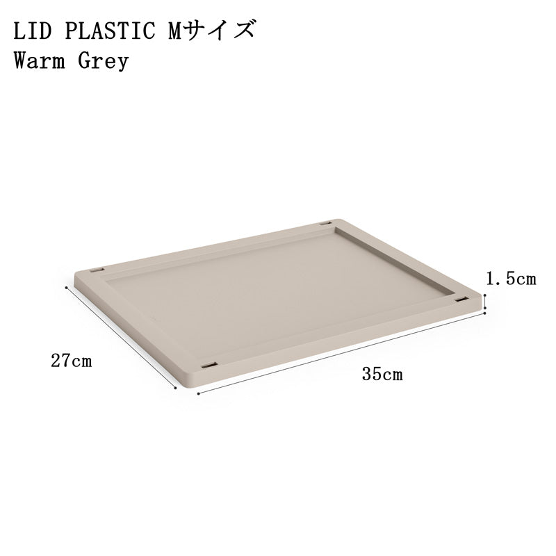 【10%OFFキャンペーン】 HAY COLOUR CRATE LID PLASTIC M (COLOUR CRATE M用フタ)