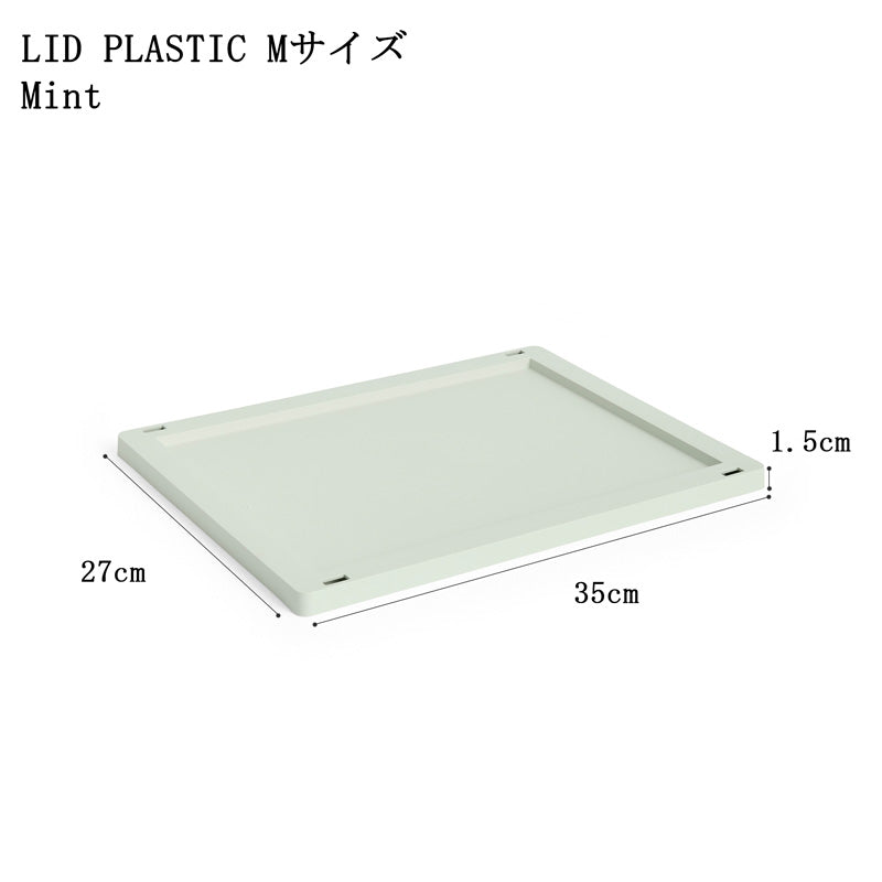 【10%OFFキャンペーン】 HAY COLOUR CRATE LID PLASTIC M (COLOUR CRATE M用フタ)