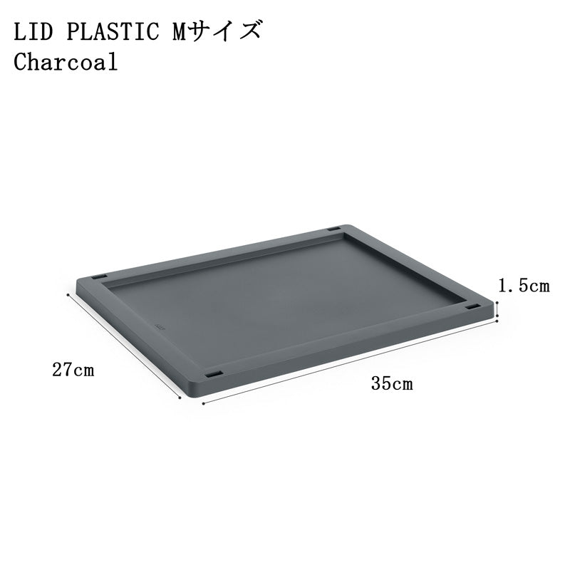 【10%OFFキャンペーン】 HAY COLOUR CRATE LID PLASTIC M (COLOUR CRATE M用フタ)
