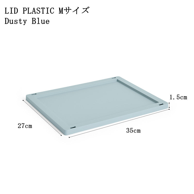 【10%OFFキャンペーン】 HAY COLOUR CRATE LID PLASTIC M (COLOUR CRATE M用フタ)