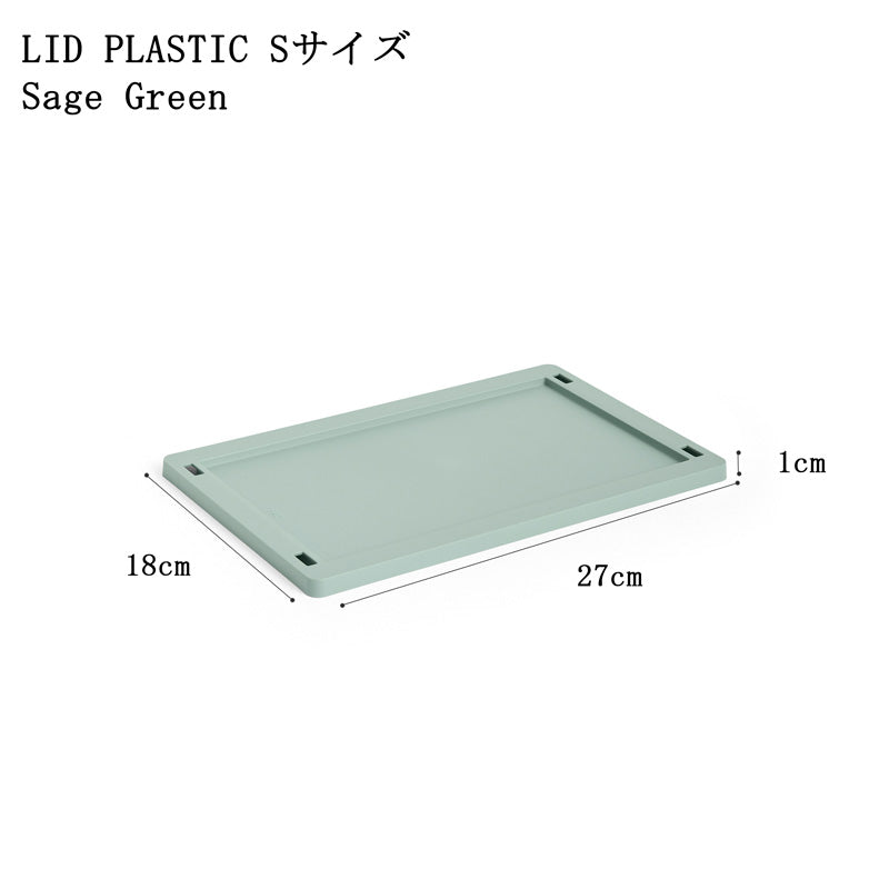 【10%OFFキャンペーン】 HAY COLOUR CRATE LID PLASTIC S (COLOUR CRATE S用フタ)