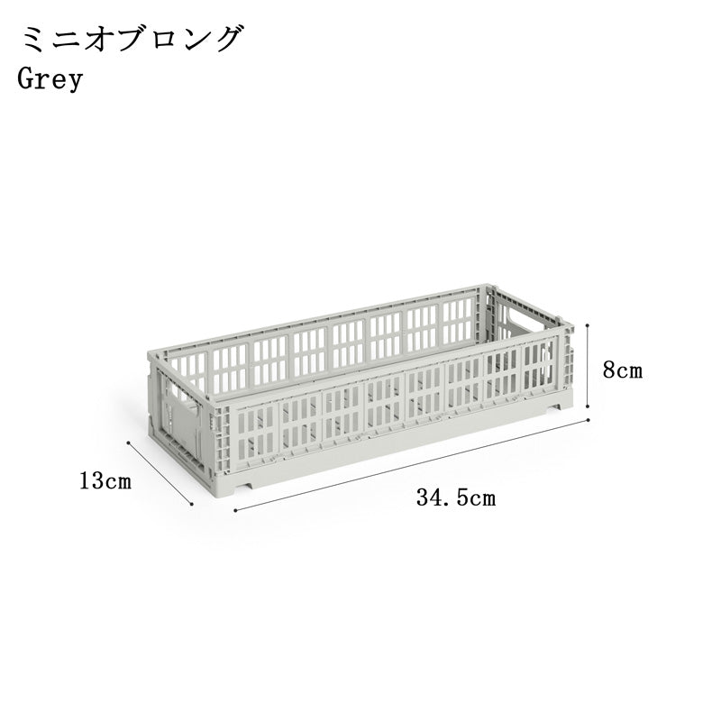 【10%OFFキャンペーン】 HAY COLOUR CRATE Mini Oblong