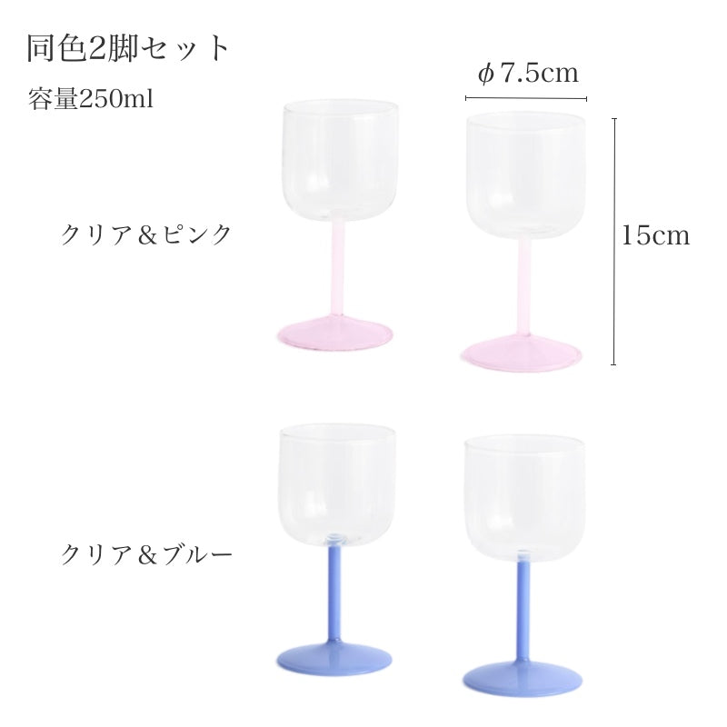 HAY TINT ワイングラス 2個セット