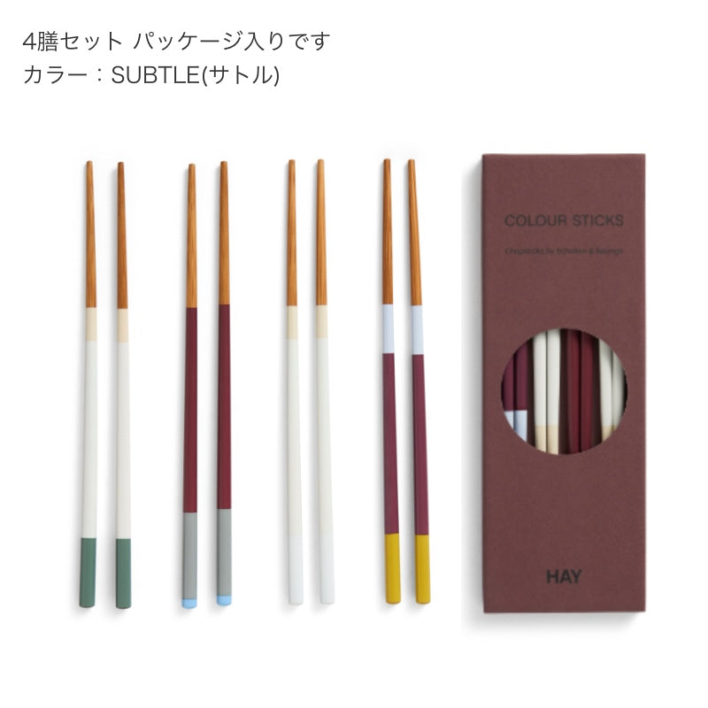 HAY COLOUR STICKS SET OF 4 サトル 4膳セットとパッケージ