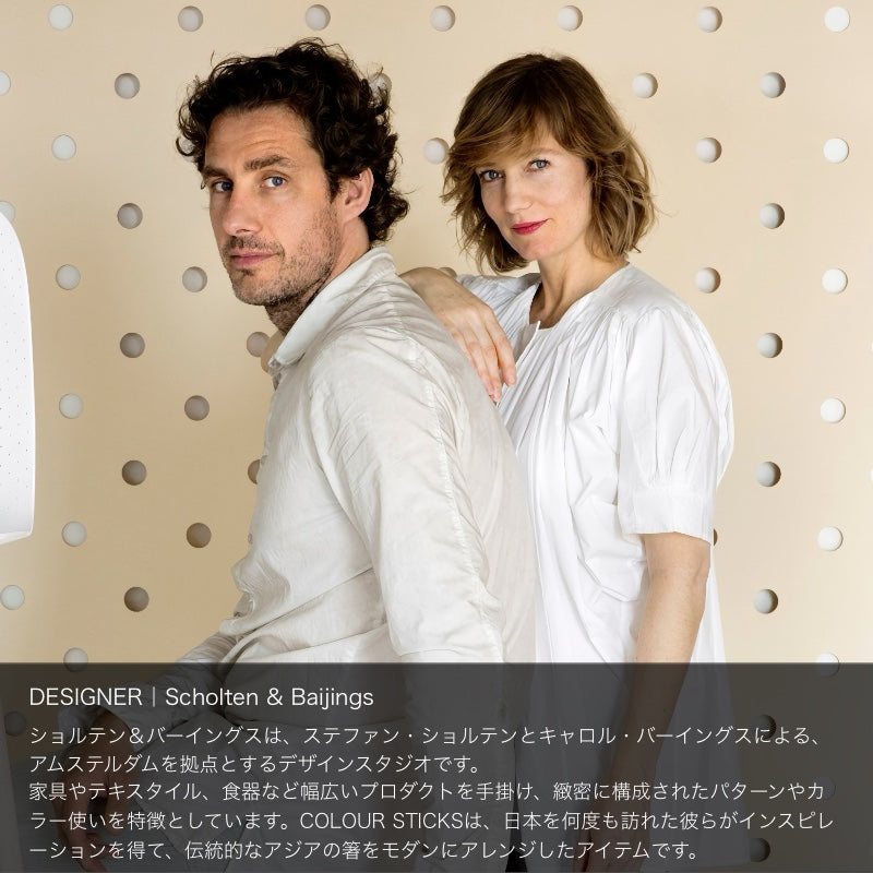HAY COLOUR STICKSをデザインしたScholten & Baijings