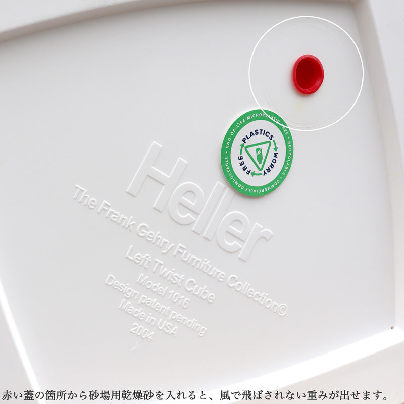 【取寄せ品】 Heller ゲーリー スツール Gehry Left Twist Cube
