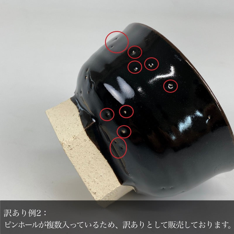 【訳あり品 40%OFF】 東屋 小鉢 六角高台 黒飴