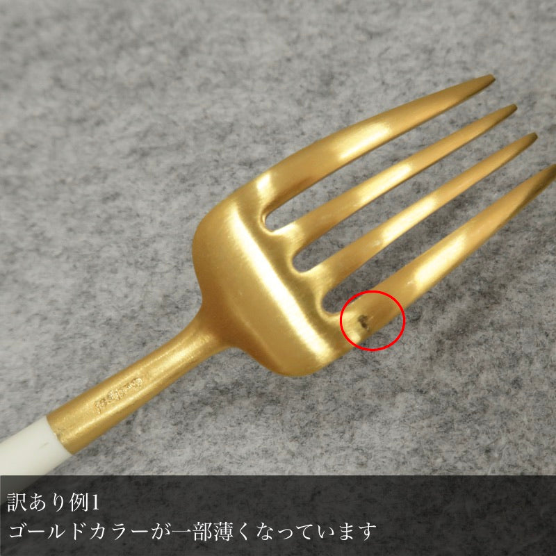 【訳あり品 30%OFF】 クチポール GOA ホワイトゴールド デザートフォーク