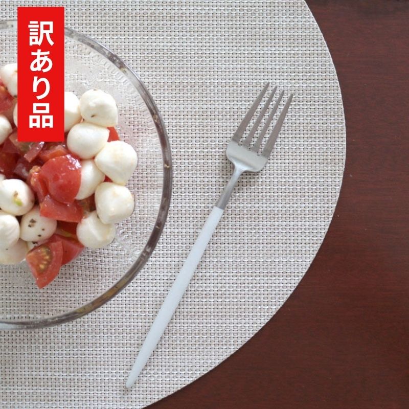 【訳あり 30%OFF】 クチポール GOA ホワイトシルバー ディナーフォーク