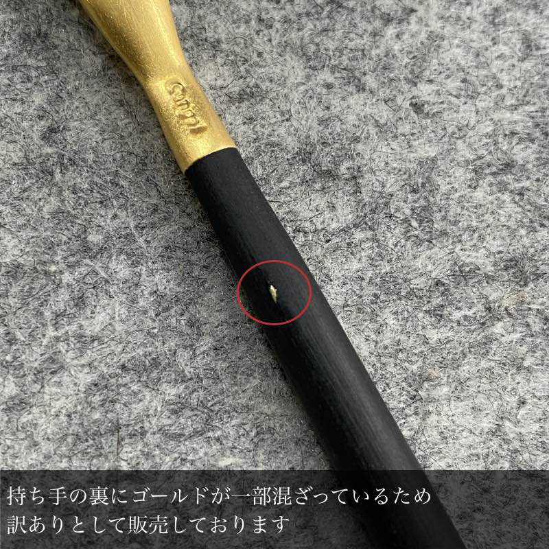 【訳あり品 30%OFF】 クチポール GOA ブラックゴールド フルーツフォーク