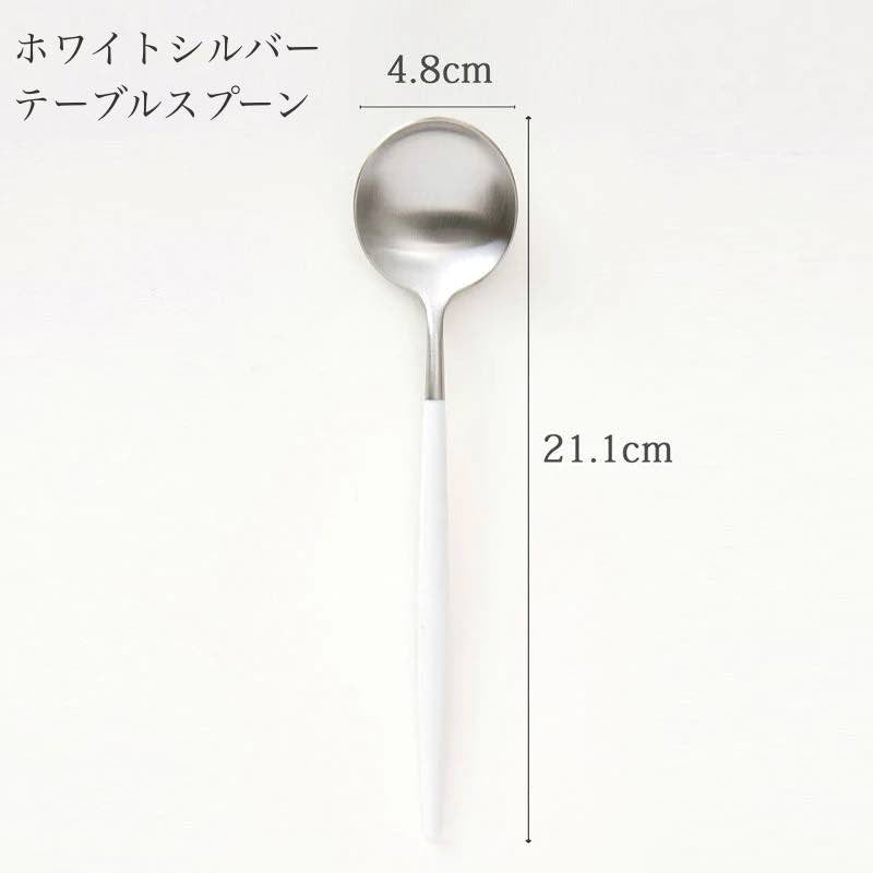 【訳あり品 30%OFF】 クチポール GOA ホワイトシルバー テーブルスプーン