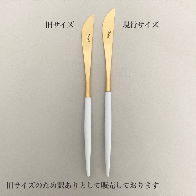 【訳あり品 30%OFF】クチポール GOA ホワイトゴールド ディナーナイフ