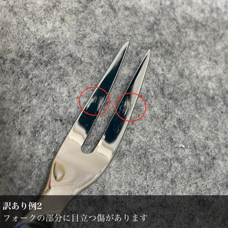 【訳あり品 50%OFF】ジャンデュボ ライヨール カクテルフォーク