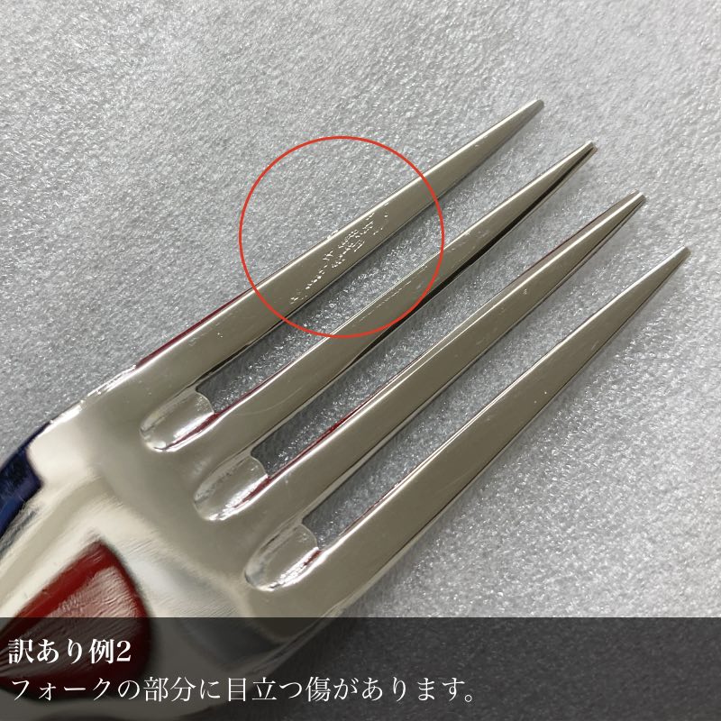 【訳あり品 50%OFF】ジャンデュボ ライヨール テーブルフォーク