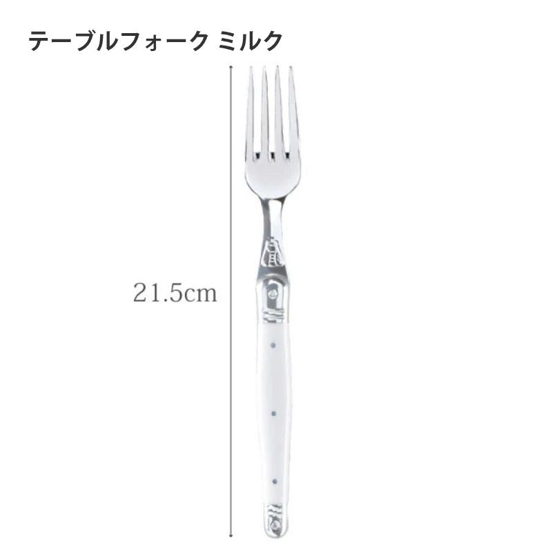 【訳あり品 50%OFF】ジャンデュボ ライヨール テーブルフォーク