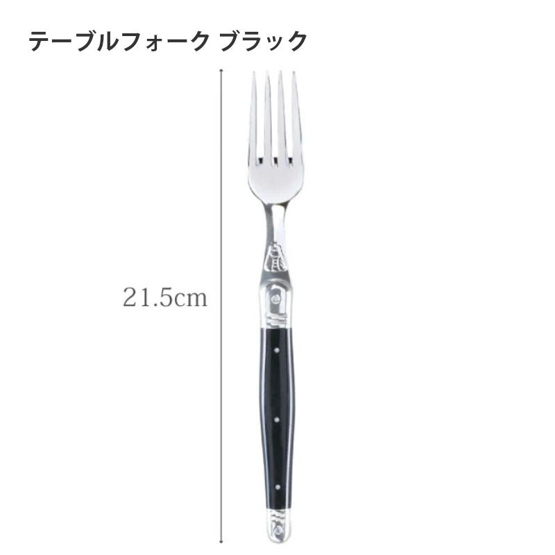 【訳あり品 50%OFF】ジャンデュボ ライヨール テーブルフォーク
