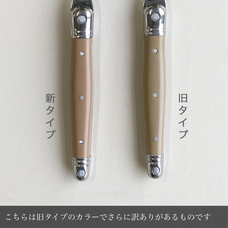 【訳あり品＆旧カラー 70%OFF】 ジャンデュボ ライヨール ステーキナイフ カフェオレ