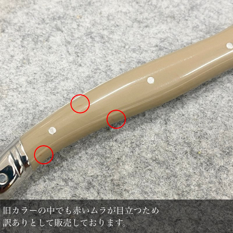 【訳あり品＆旧カラー 70%OFF】 ジャンデュボ ライヨール ステーキナイフ カフェオレ