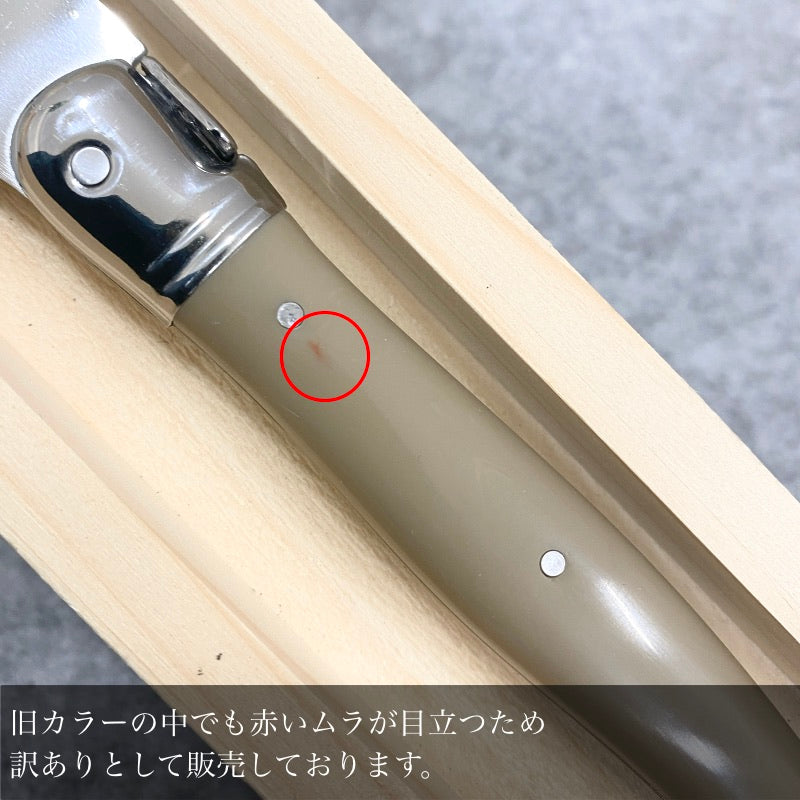 【訳あり品＆旧カラー 70%OFF】 ジャンデュボ ライヨール ステーキナイフ カフェオレ