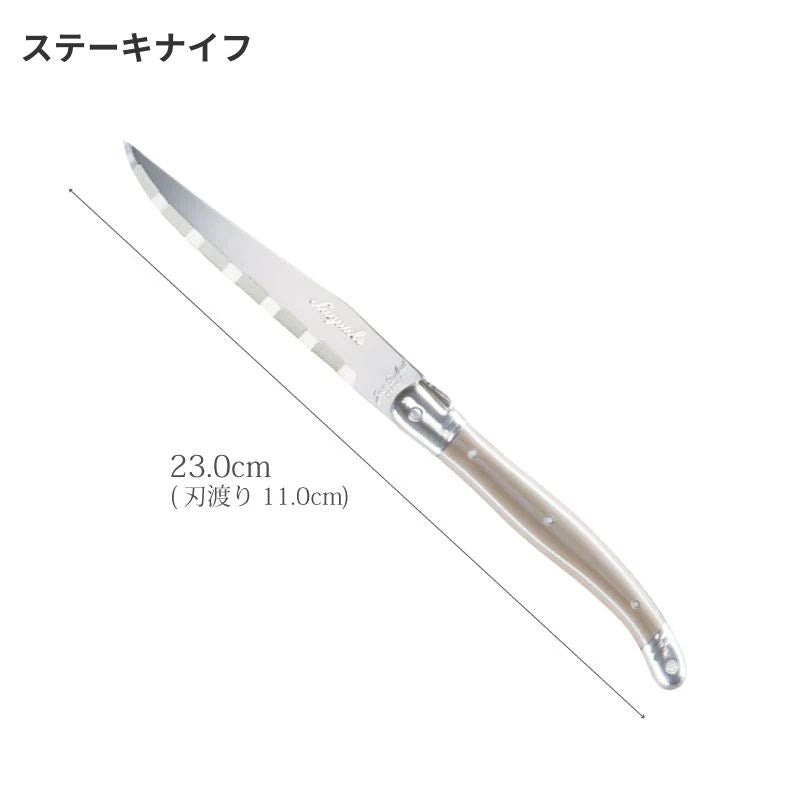 【訳あり品＆旧カラー 70%OFF】 ジャンデュボ ライヨール ステーキナイフ カフェオレ