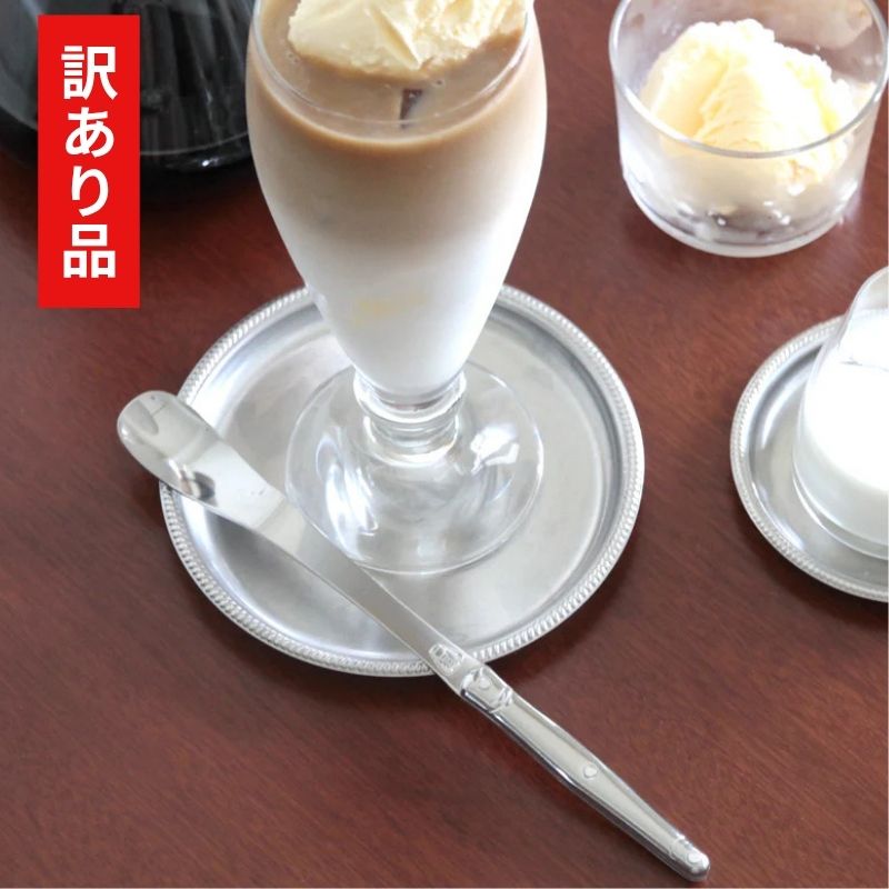 【訳あり品 50%OFF】ジャンデュボ ライヨール ジャムスプーン ステンレス