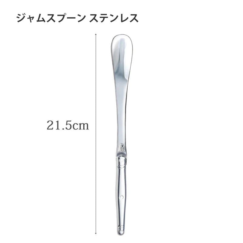【訳あり品 50%OFF】ジャンデュボ ライヨール ジャムスプーン ステンレス