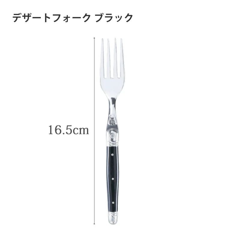 【訳あり品 50%OFF】ジャンデュボ ライヨール デザートフォーク