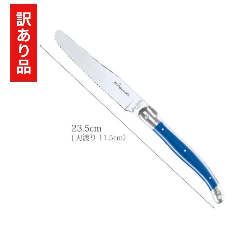 【訳あり品 50%OFF】ジャンデュボ ライヨール イングリッシュナイフ パリスブルー