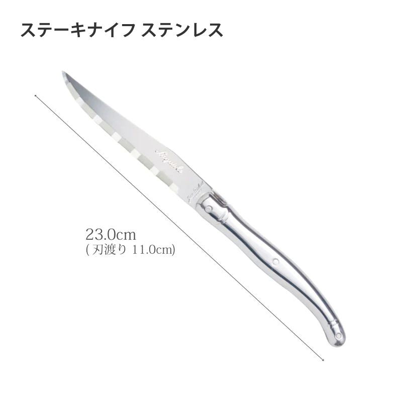 【訳あり品 50%OFF】 ジャンデュボ ライヨール ステーキナイフ