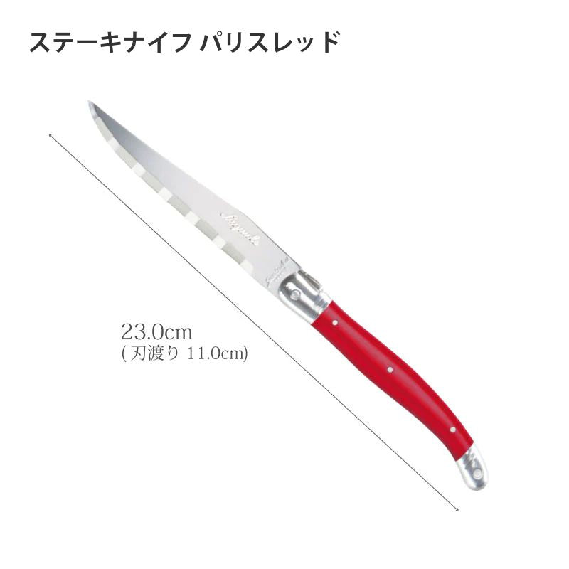 【訳あり品 50%OFF】 ジャンデュボ ライヨール ステーキナイフ