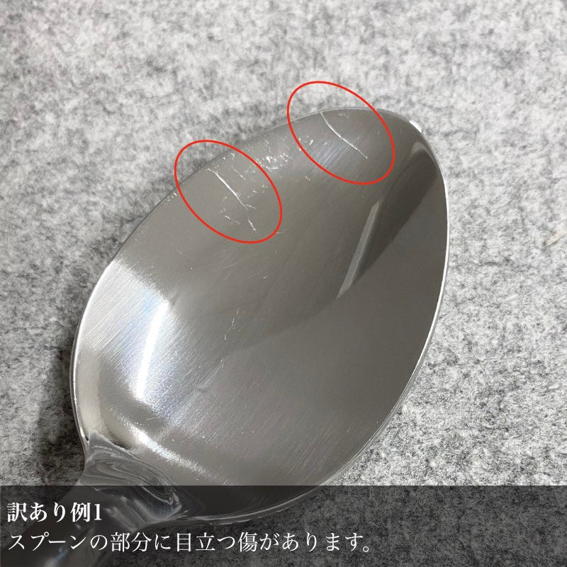 【訳あり品 50%OFF】 ジャンデュボ ライヨール ティースプーン