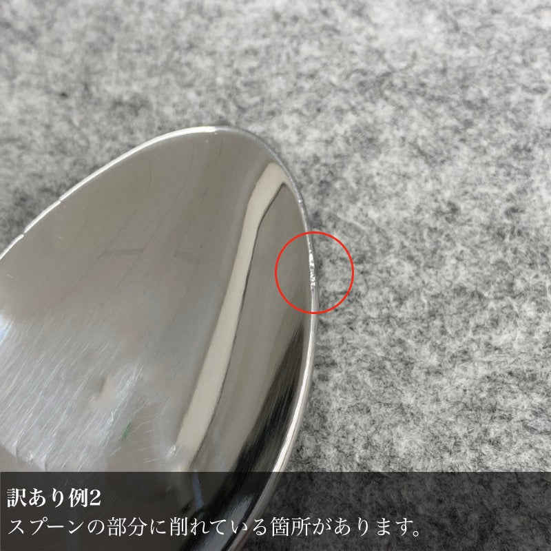 【訳あり品 50%OFF】 ジャンデュボ ライヨール ティースプーン