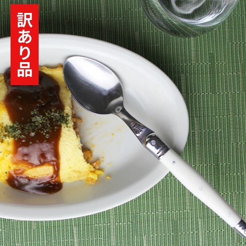 【訳あり品 50%OFF】ジャンデュボ ライヨール テーブルスプーン
