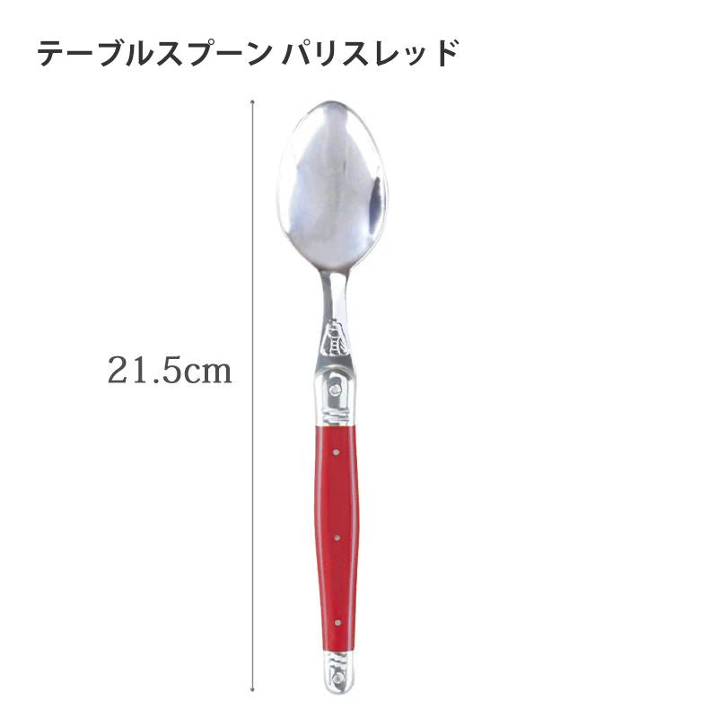 【訳あり品 50%OFF】ジャンデュボ ライヨール テーブルスプーン