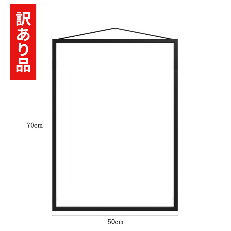 【訳あり品 50%OFF】MOEBE FRAME 50×70cm ブラック