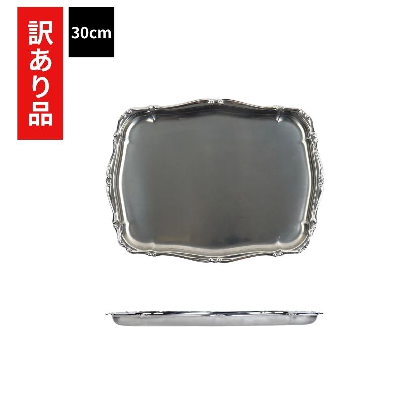 【訳あり品 30%OFF】 モッタ バロック レクタングルトレイ 30