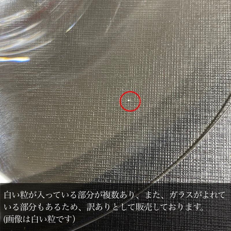 【訳あり品 30%OFF】 Sghr フィフティーズ 小鉢 ボウル クリア