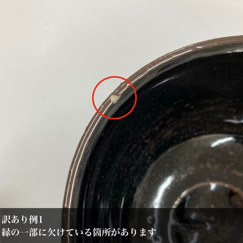 【訳あり品 20%OFF】東屋 小鉢 六角高台 黒飴