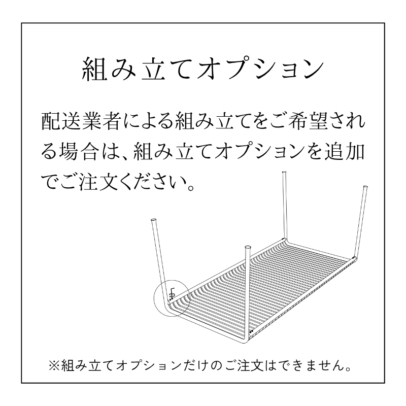 【組立オプション】 HAY PALISSADE TABLE 170