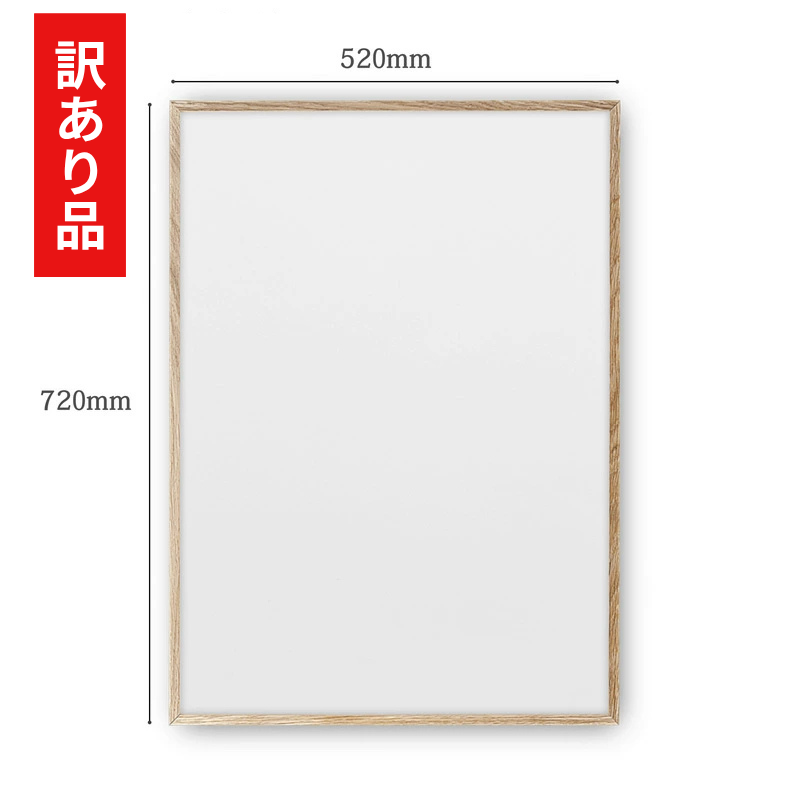 【訳あり品 50%OFF】 ペーパーコレクティブ ポスターフレーム オーク 50×70cm