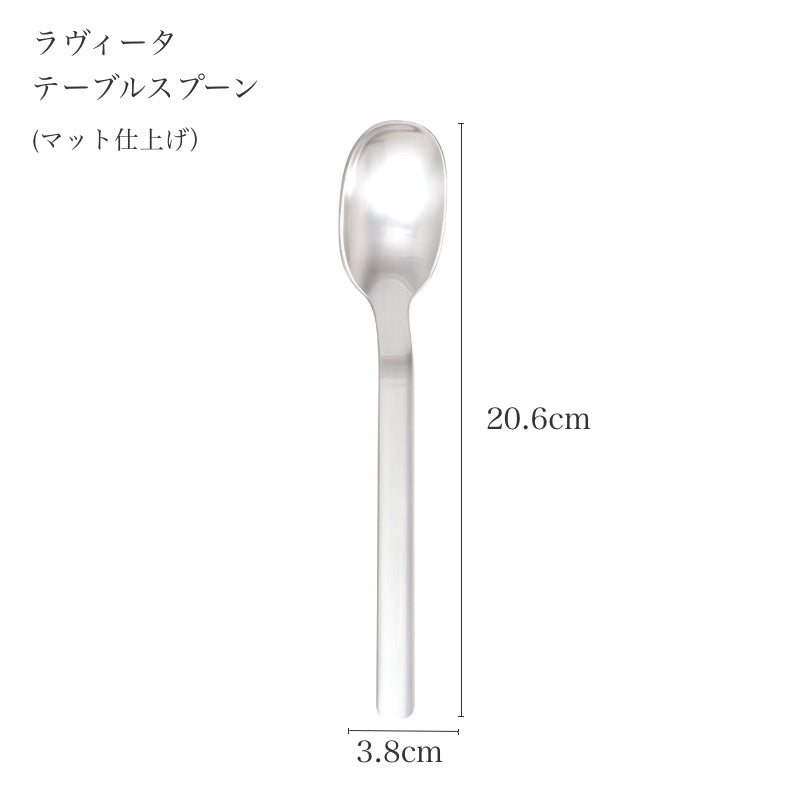 ピカード＆ヴィールプッツ ラヴィータ マット テーブルスプーンのサイズ表記