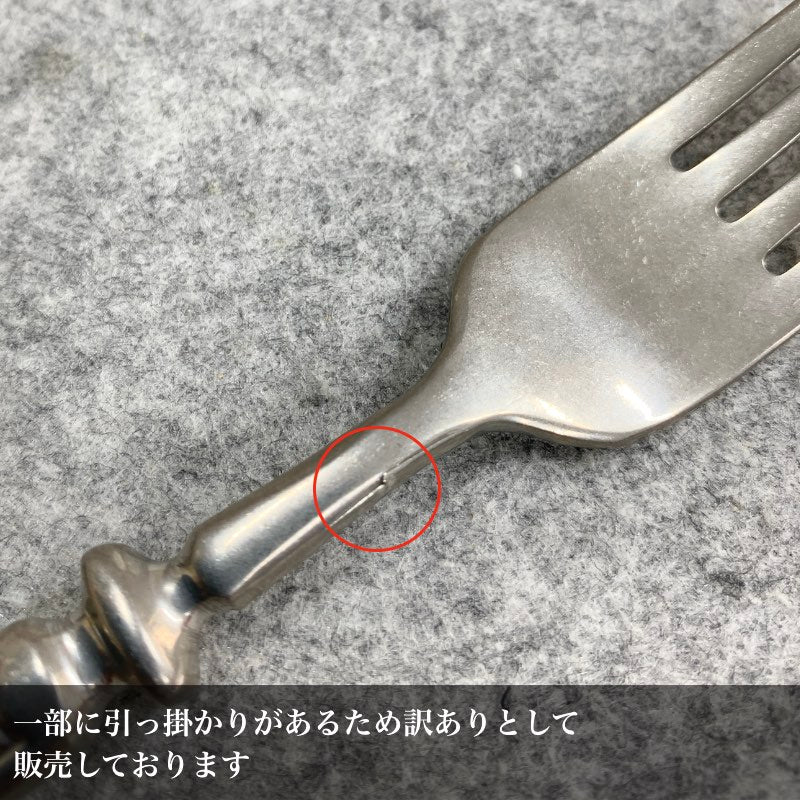 【訳あり品 50%OFF】 PICARD & WIELPUTZ ランドハウス テーブルフォーク ヴィンテージ