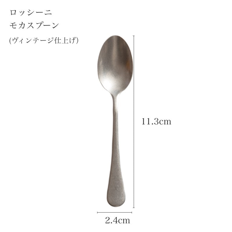 PICARD & WIELPUTZ ロッシーニ ヴィンテージ モカスプーン