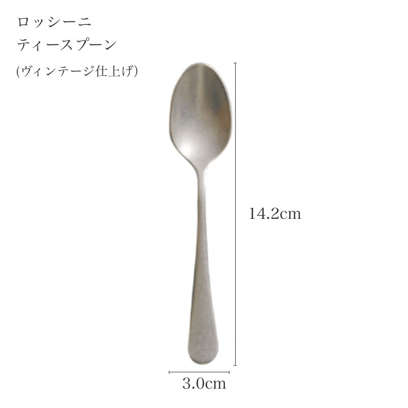 ピカード＆ヴィールプッツ ロッシーニ ヴィンテージ ティースプーンのサイズ詳細