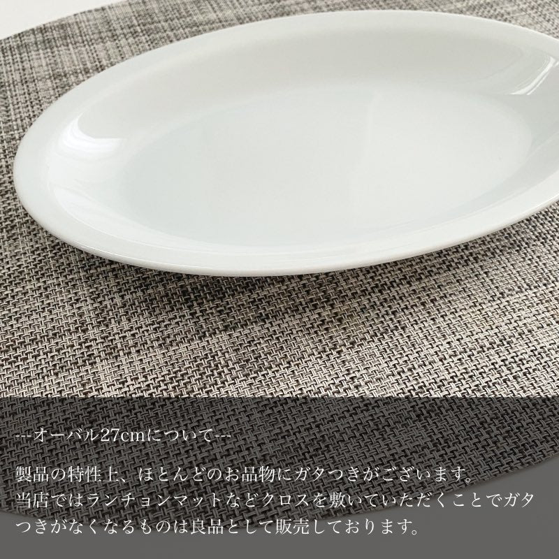 サタルニア ローマ プレーン オーバルプレート 27cm