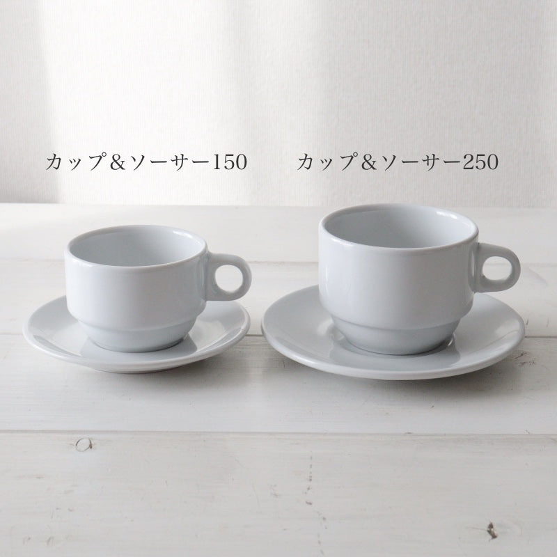 ポルバサル 221 カップ＆ソーサー150と250のサイズ比較