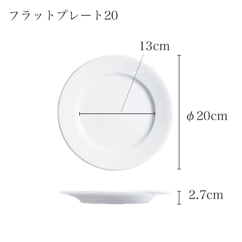 ポルバサル イサバ フラットプレート20のサイズ 幅20cm 高さ2.7cm 内径13cm