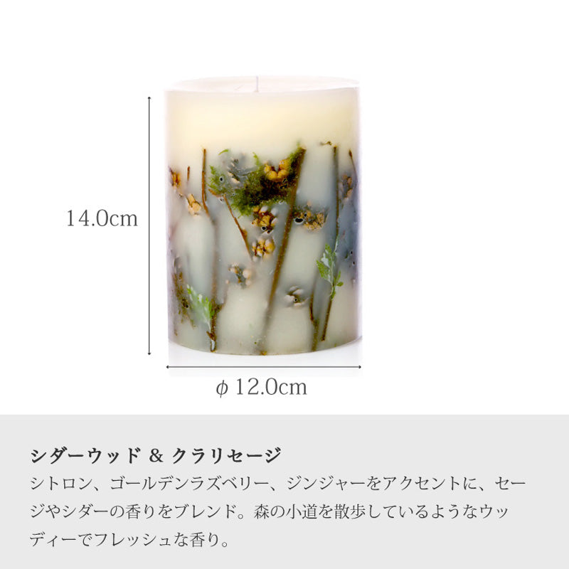 【在庫限り 60%OFF】ROSY RINGS ボタニカルキャンドル トール シダーウッド＆クラリセージ